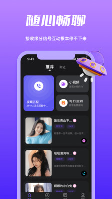 附近寻觅交友app下载 v1.2