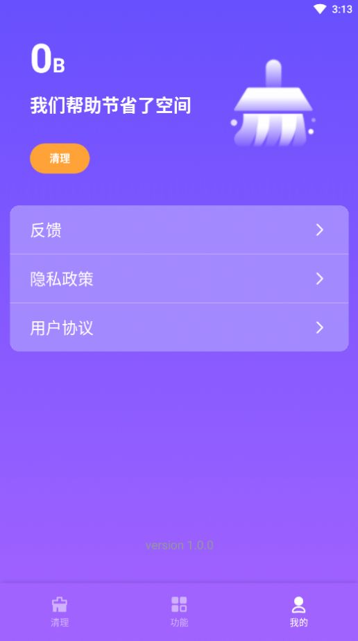 爱秀速清手机版软件app下载 v1.0.0