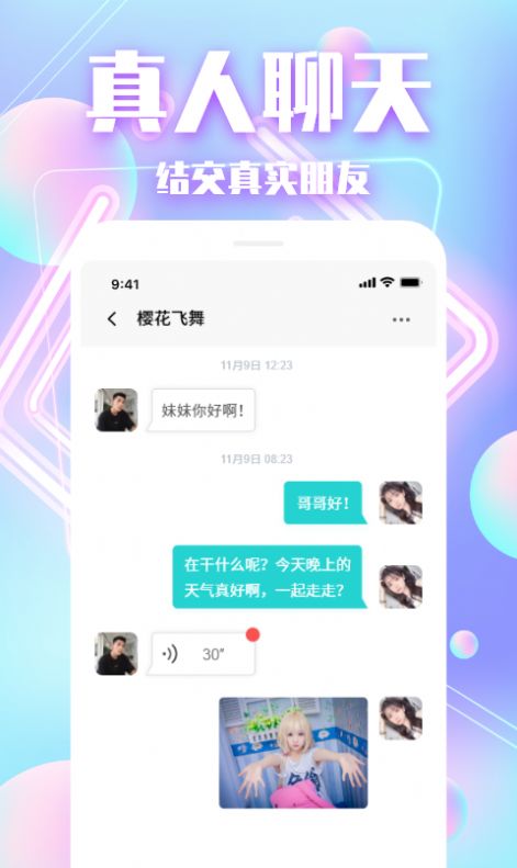 陌亲交友app交友软件手机版图片2