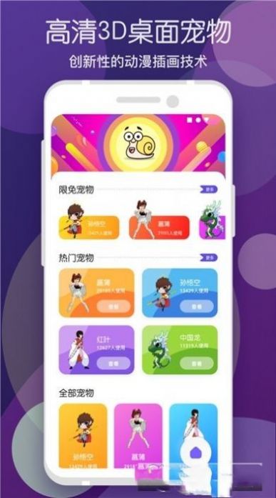 蜗牛桌宠app官方下载 v2.1.0