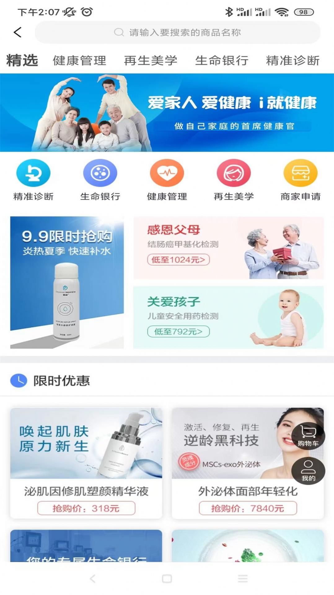 九州健管SaaS分销平台app官方下载 v0.0.15