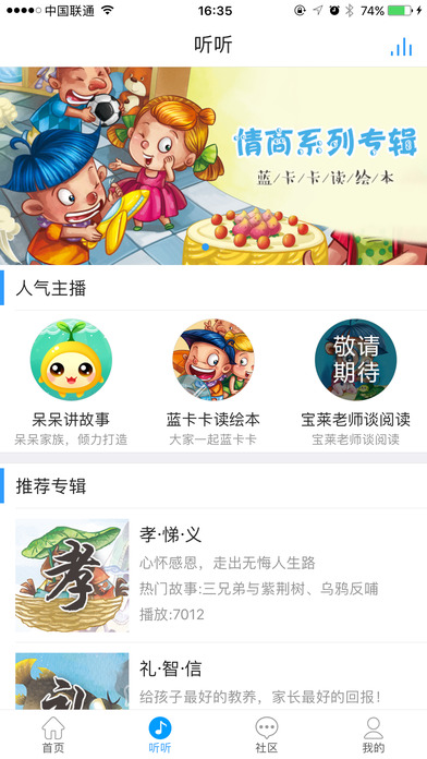 儒家幼教软件下载官网app v6.2.2