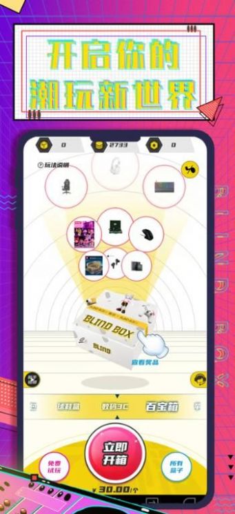 元气部落box app软件官方下载 v1.3.4