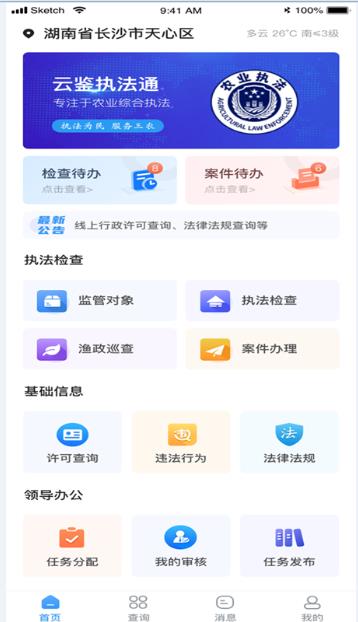 云鉴执法通app官方下载 v1.0.2