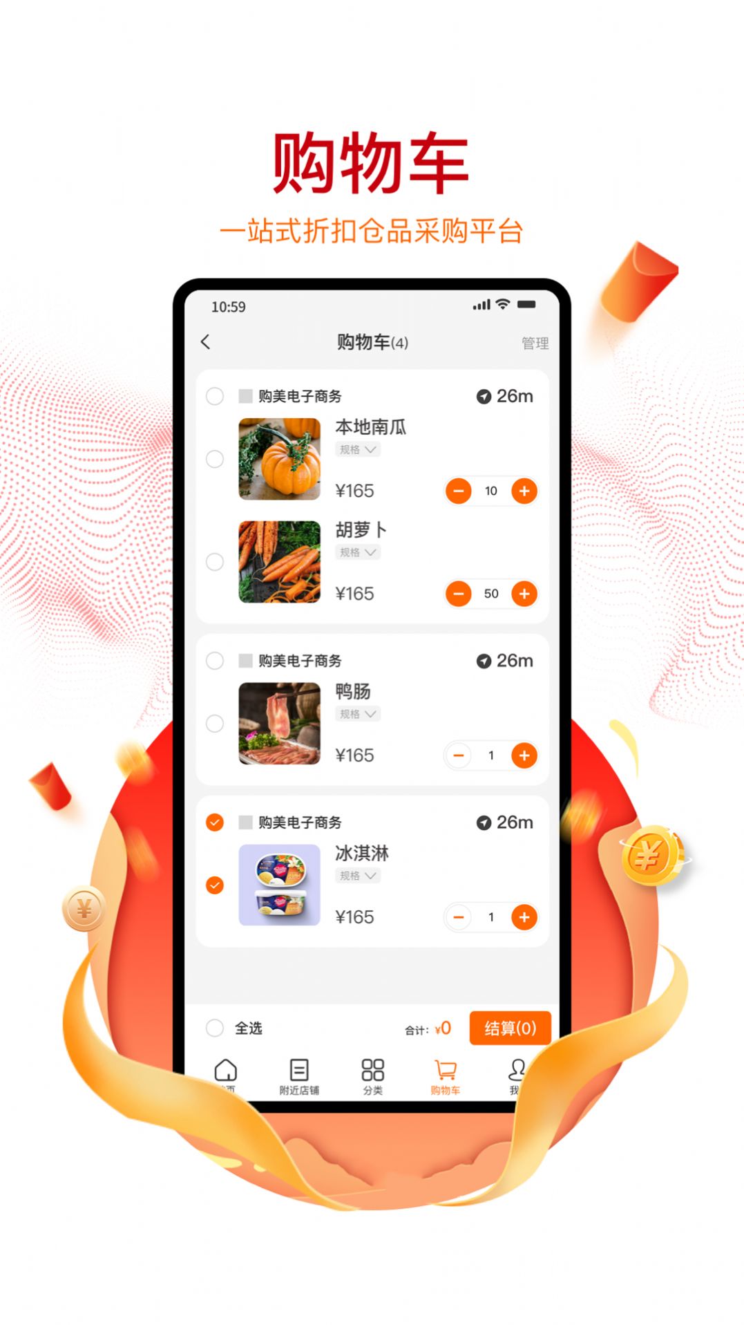 购美ShopAPP手机版下载 v2.3.0