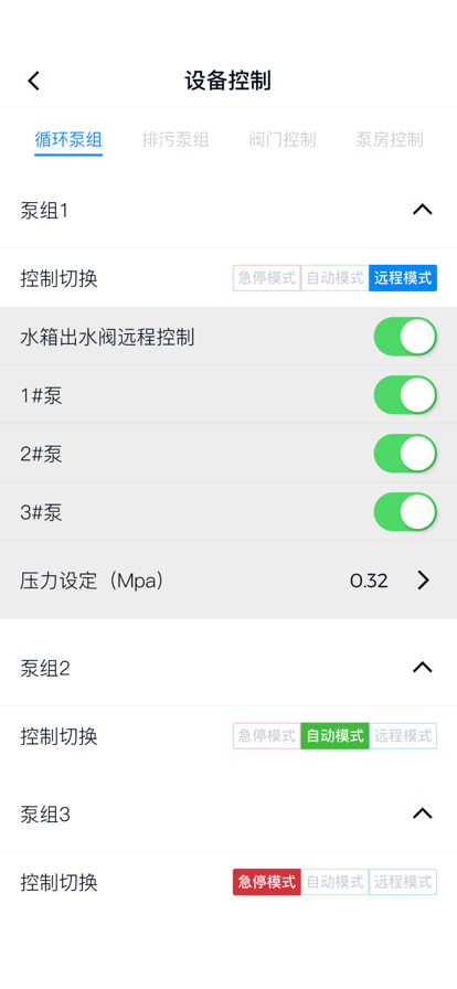 供水设备控制管理助手app官方下载 v1.0.0