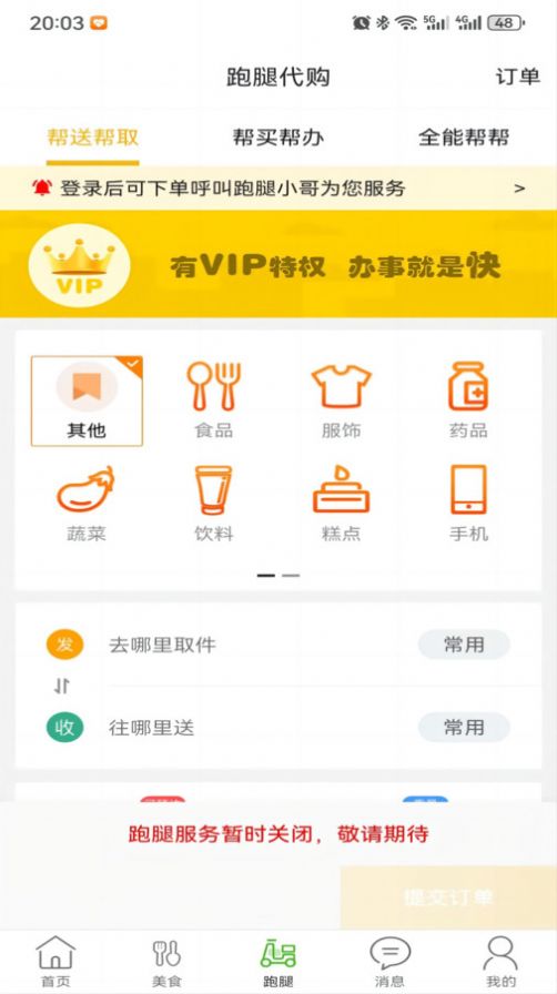 玩转外卖app安卓版下载 v10.9.0