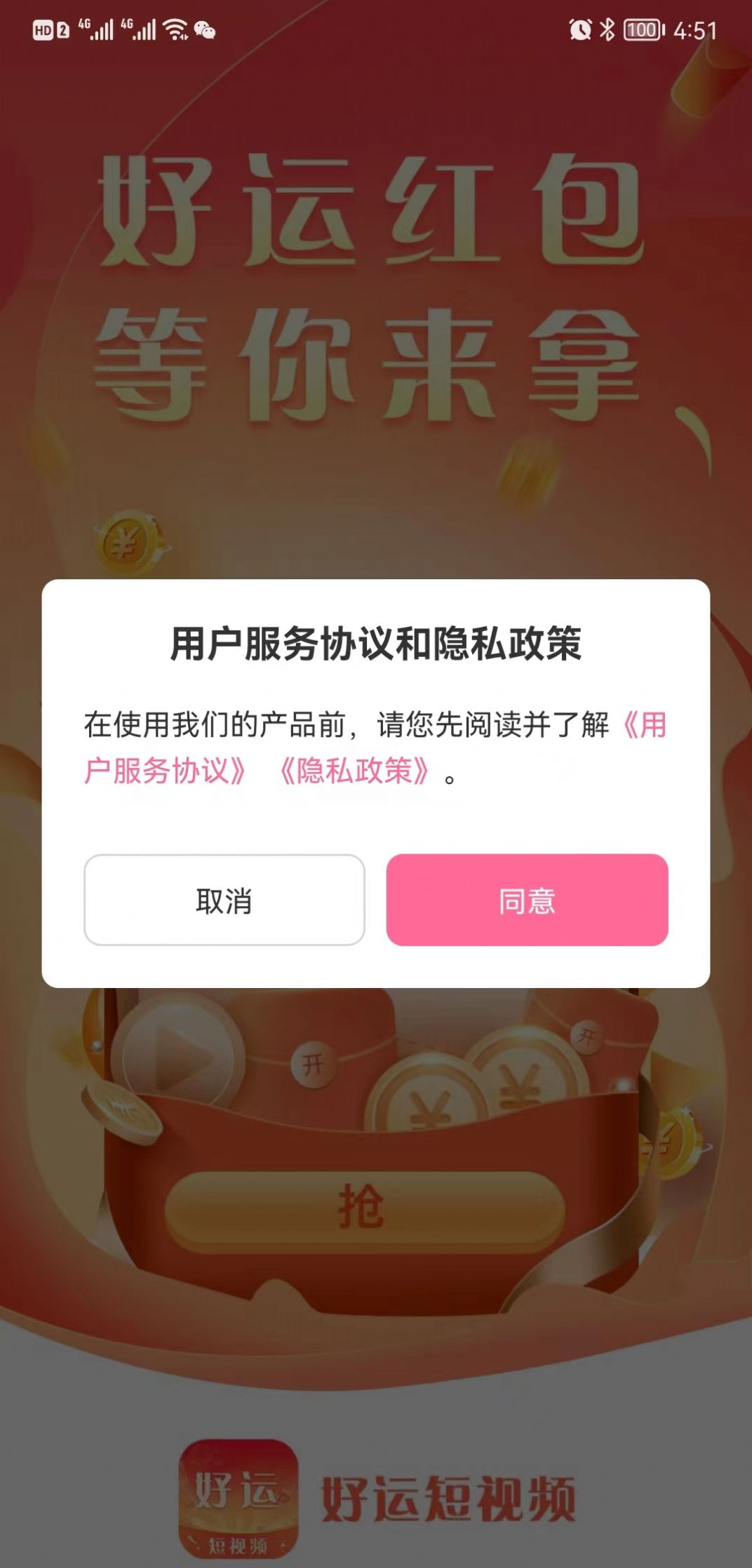 好运短视频免费最新版下载 v1.3.0