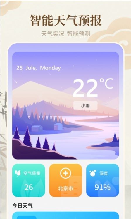 天气通万能日历软件手机下载 v1.0.0