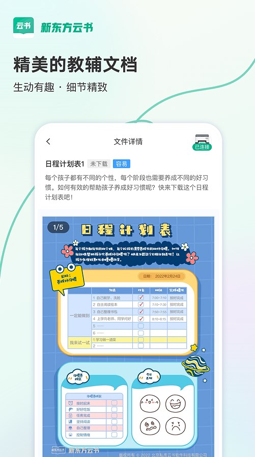 新东方云书平台官方app下载 v1.0.0