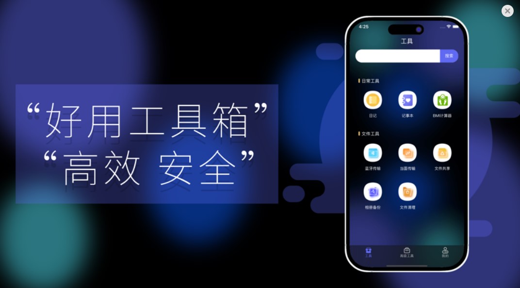 实实工具箱软件安卓版app下载 v1.0