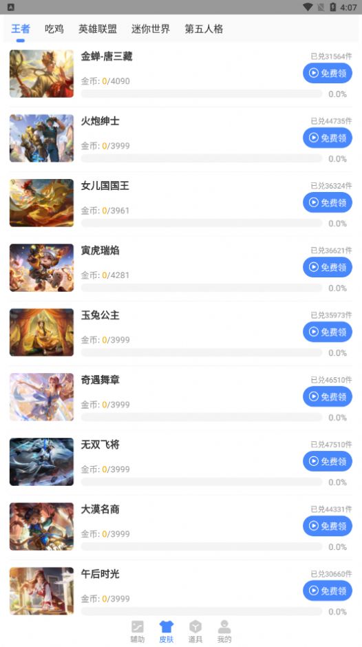 gm画质大师3.0最新版本下载 v1.93.00