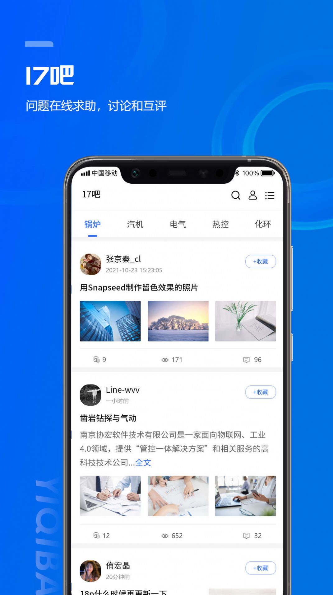 17帮通讯app手机版下载 v4.4.17