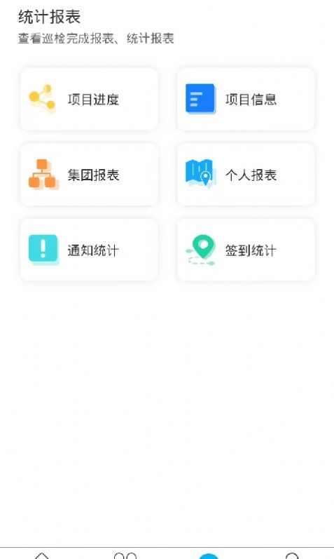 建工巡检app最新版下载 v3.2