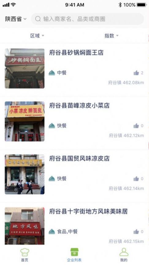 西咸智慧阳光食安app官方下载图片1