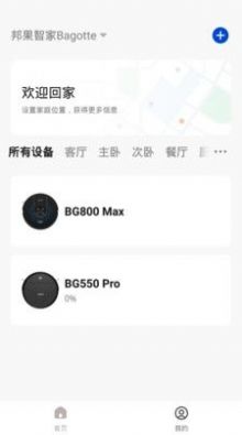 邦果智家扫地app手机版下载图片1