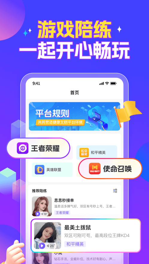 泡泡陪练app官方下载 v1.1.0