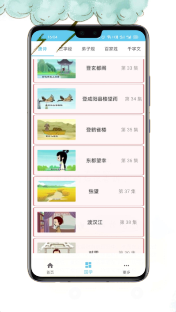 古诗多多app早教最新版 v1.0.3