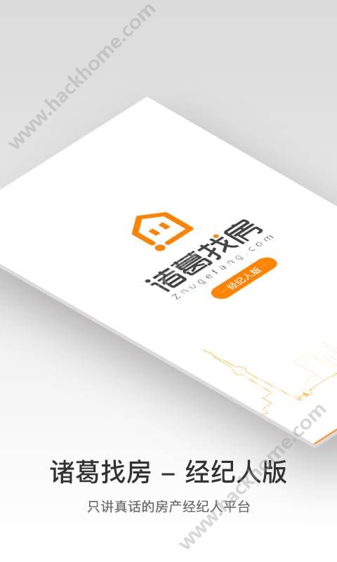 诸葛找房经纪人版app手机版下载 v4.7.0.0