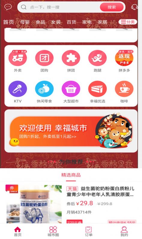 幸福香格里拉app安卓版软件 v5.5.3