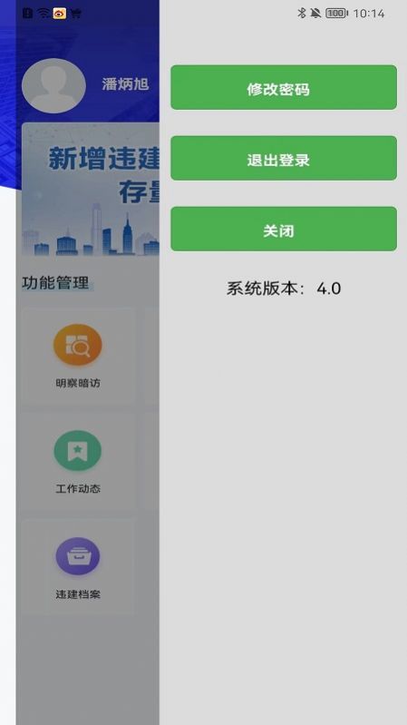 违管平台协同办公app官方版下载图片2