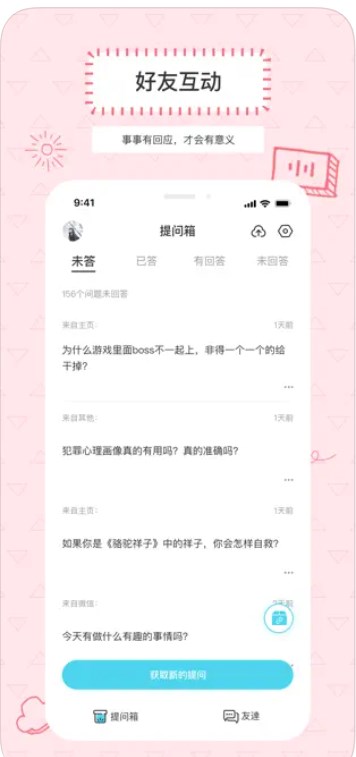 提问箱app安卓版下载 v1.0