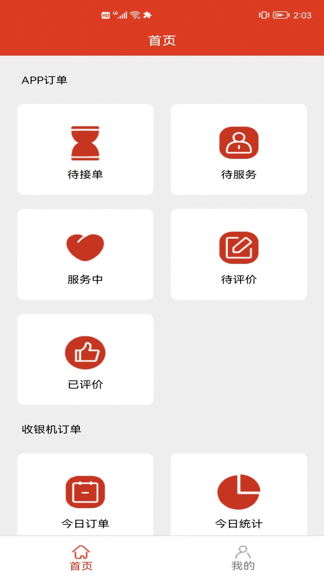 银秋商家端管理助手app下载 v1.0.0