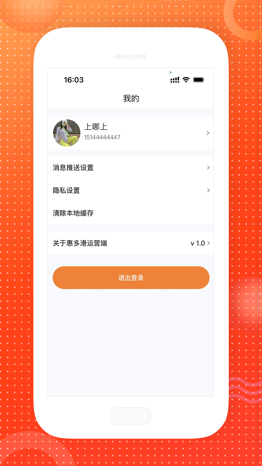 惠多港商家版app软件官方下载 v1.0.0