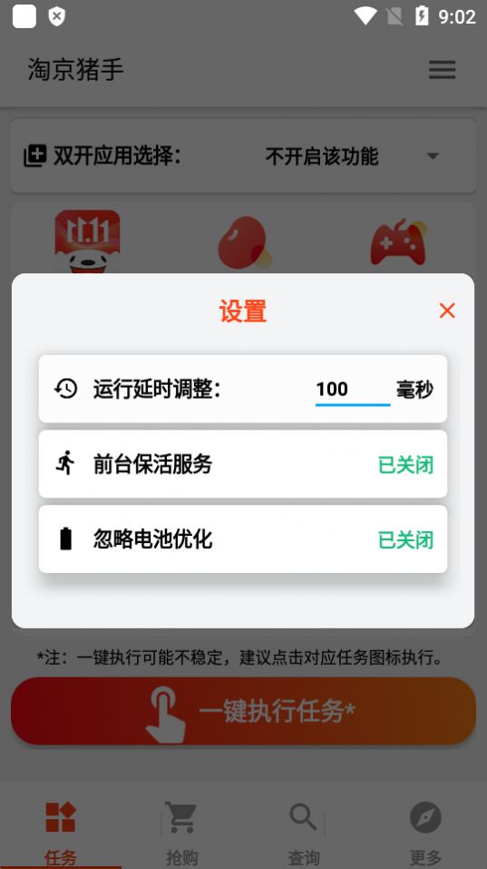 淘京猪手免费自动完成任务app官方下载 v3.7.0