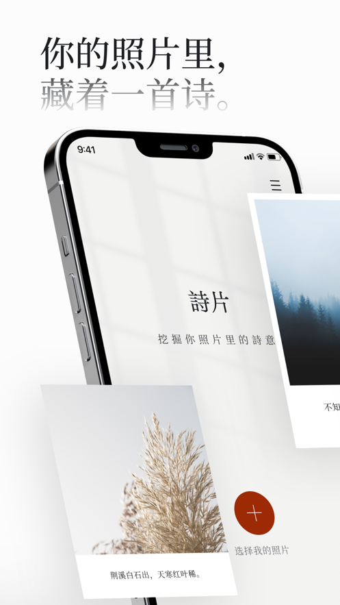 诗片app官方版安卓版下载 v1.0.0