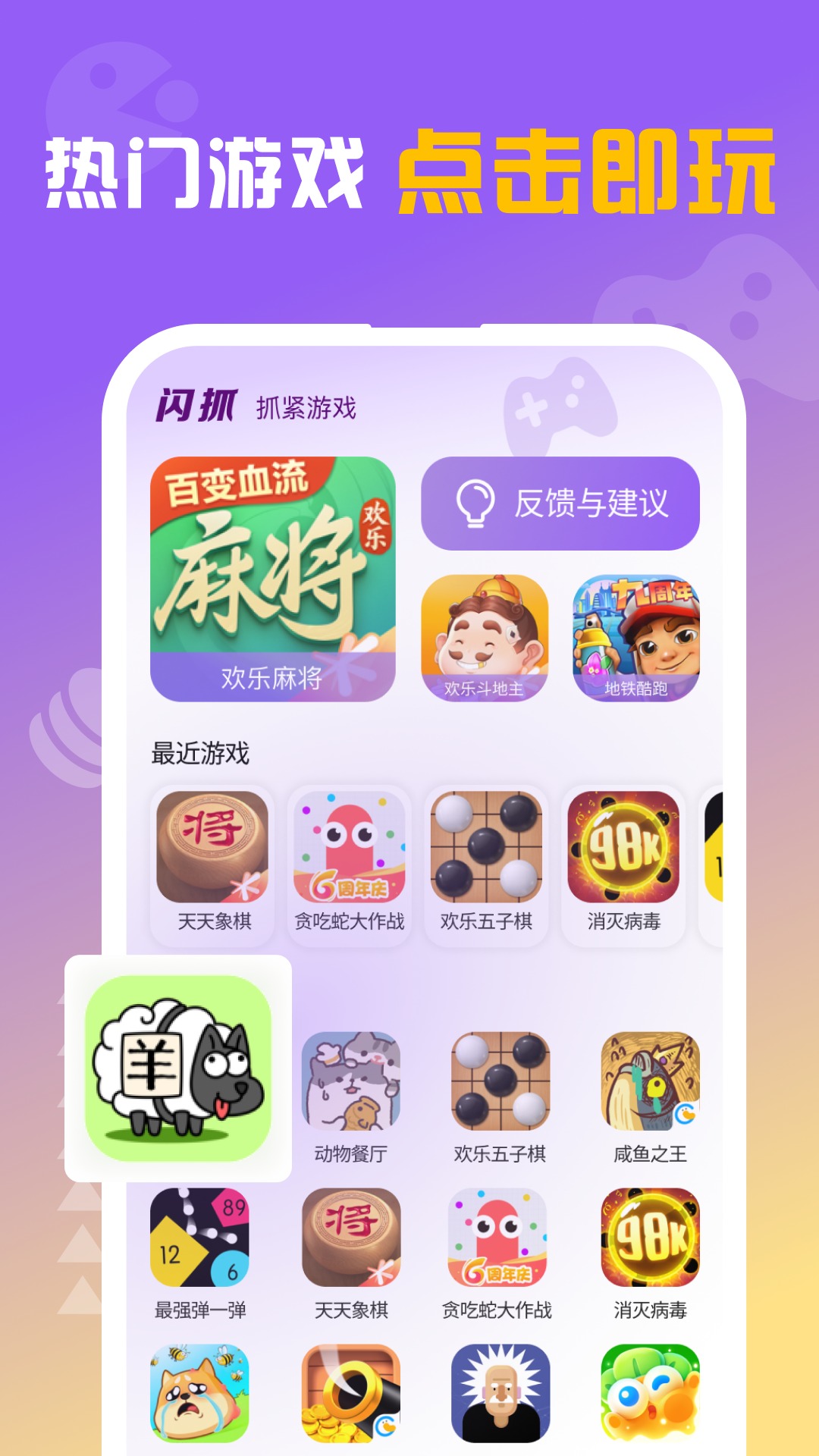 闪抓游戏盒子app官方下载 v1.0.0