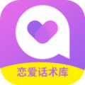 情感恋爱话术库app官方版下载 v1.0.0