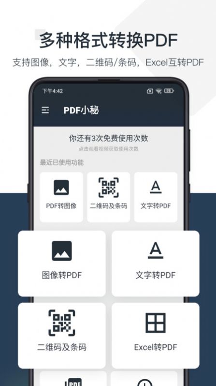 PDF小秘app软件下载 v1.0.0