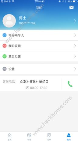 贵州好行官网版app下载安装 v4.1.9