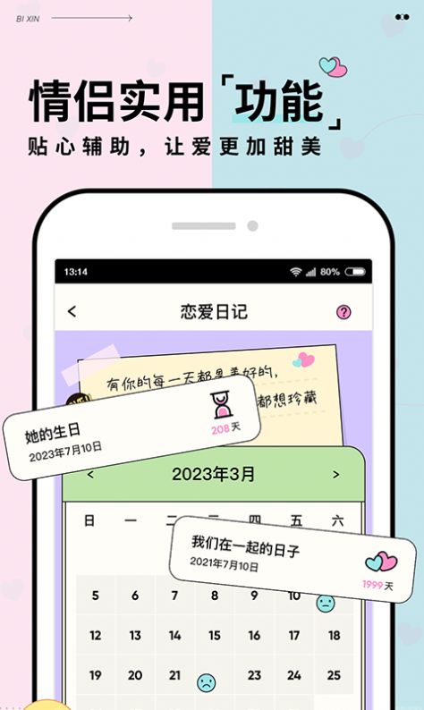 彼心情侣app官方下载 v1.0.0