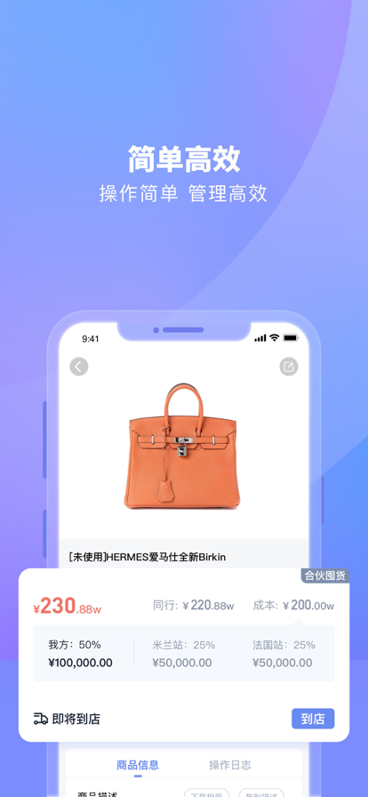 乐奢ERP管理助手app官方下载 v2.0.2