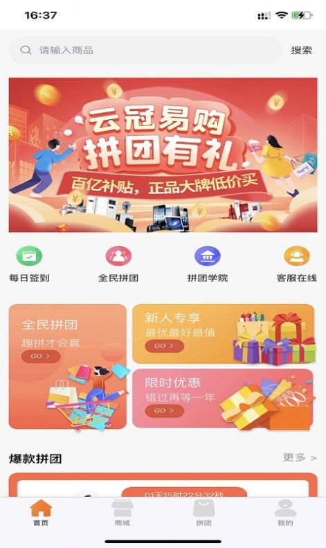 云冠易购安卓版app下载 v1.0.2