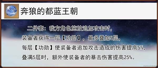 崩坏星穹铁道貊泽遗器、配队、出装推荐    貊泽养成攻略大全图片14