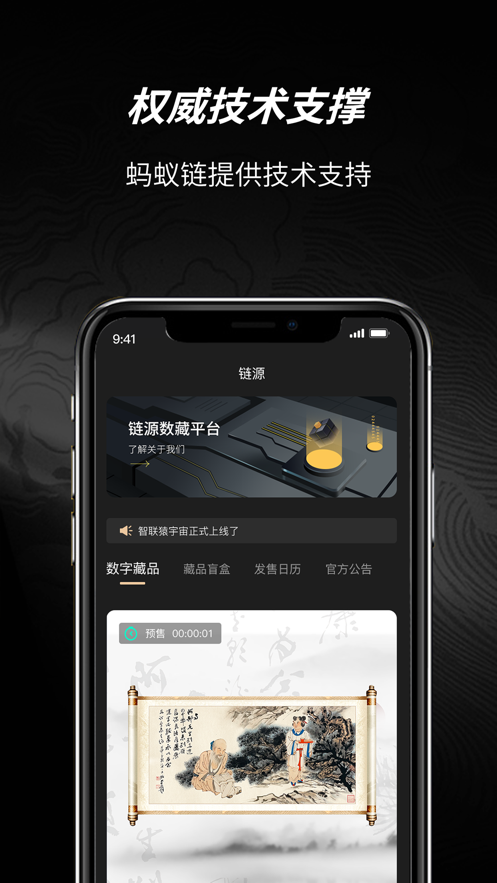 链源数藏app官方下载 v1.0.22