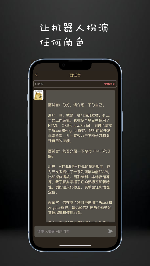 ChatDog智能聊天软件中文版 1.0