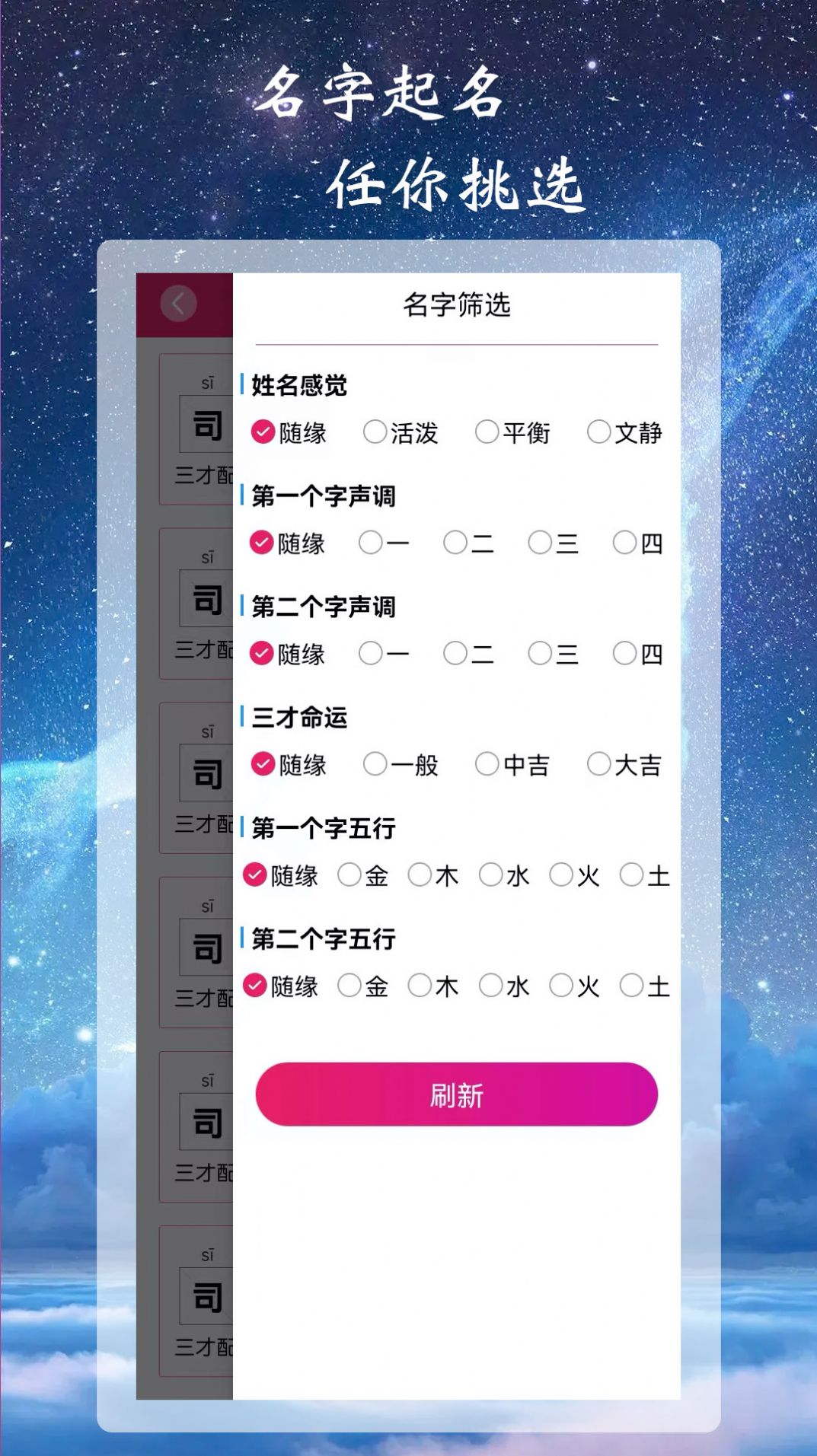 司命宝宝取名起名app官方下载 v1.0