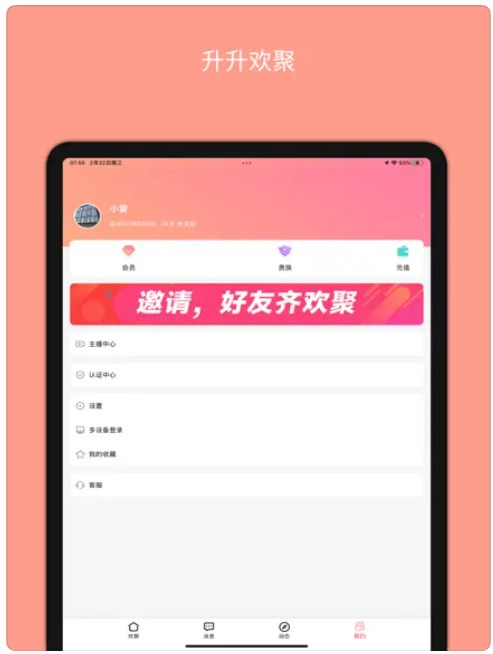 升升欢聚app官方下载 v1.0