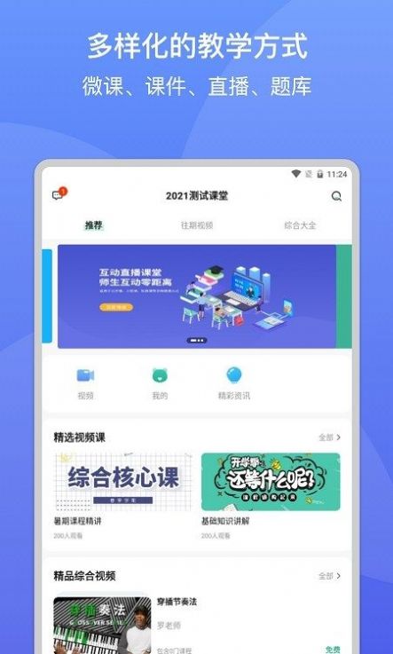 大黄蜂课堂app官方版软件下载 v4.4.1.6