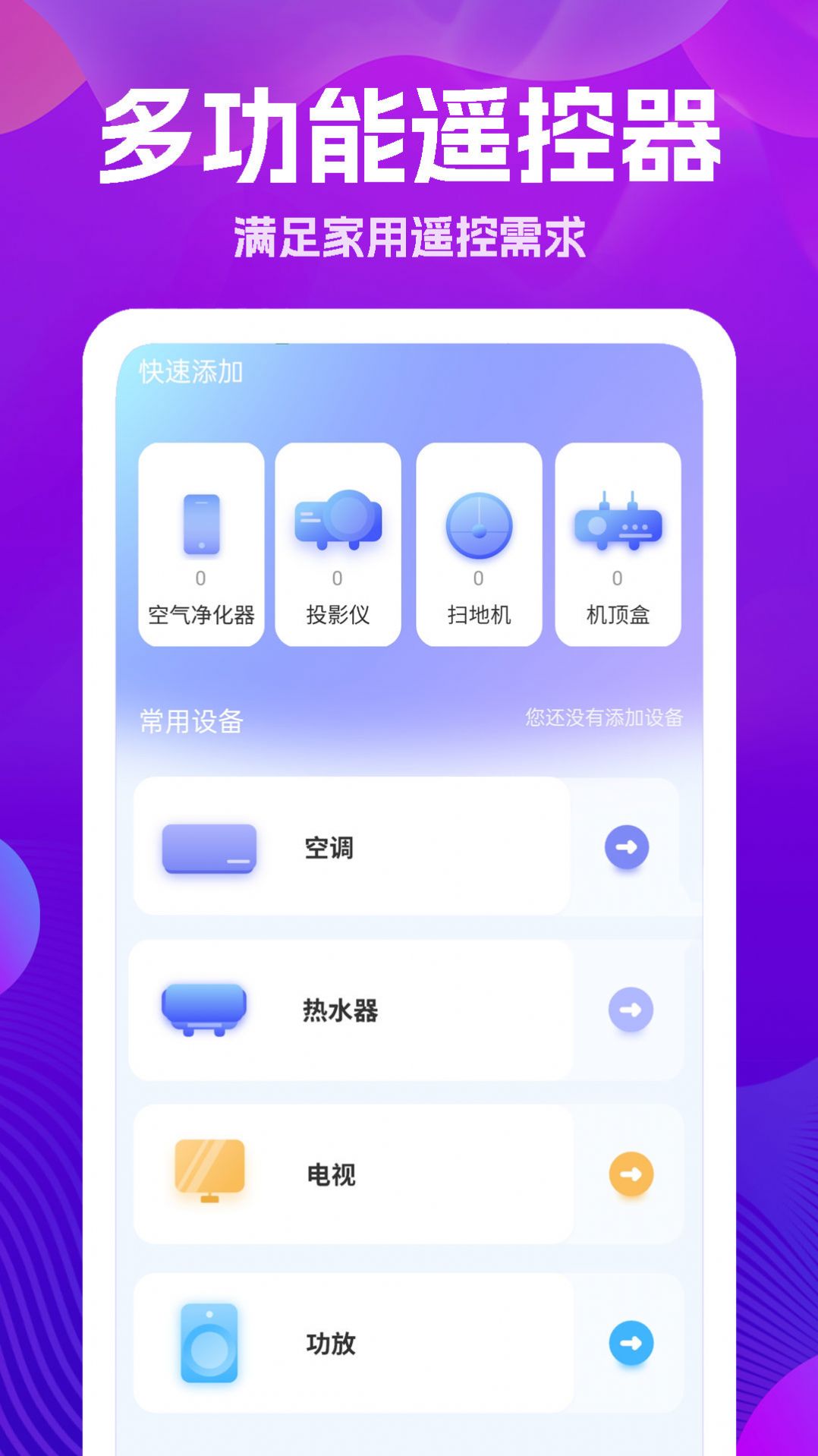 手机遥控器大王app手机版下载图片1