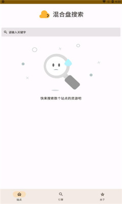 混合盘搜索app软件下载 v0.2.5