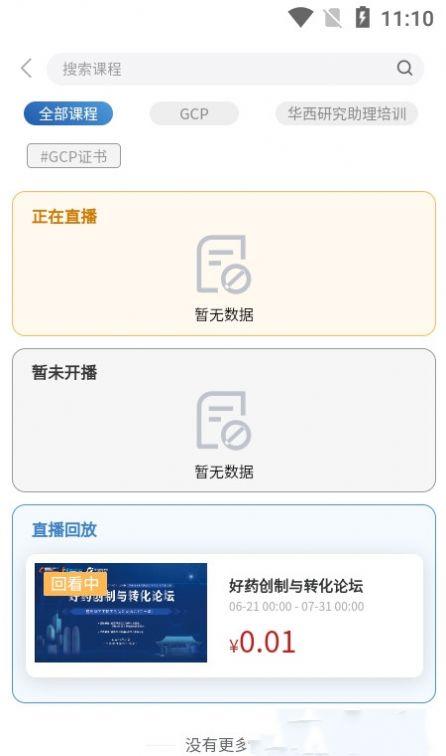 临研堂医学培训app软件下载 v1.3.7