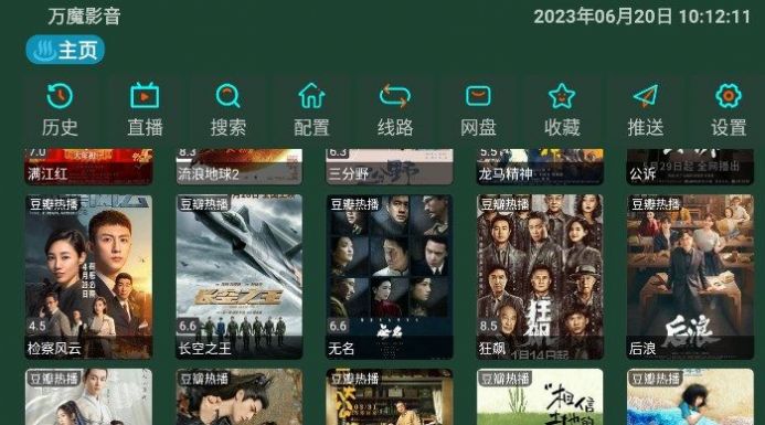 万魔影音免费版软件下载 v4.0.33