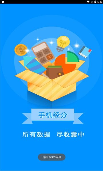 海南经分app手机版下载 v1.2.74