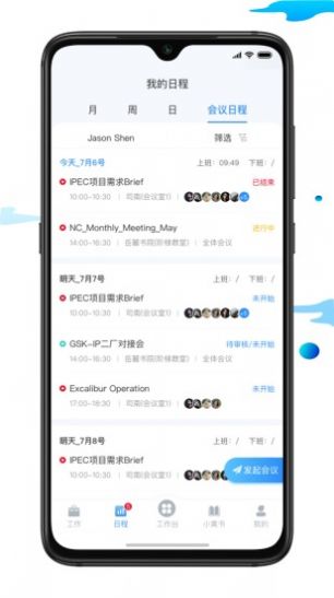 凌波创识Excalibur办公app官方下载 v1.5.4