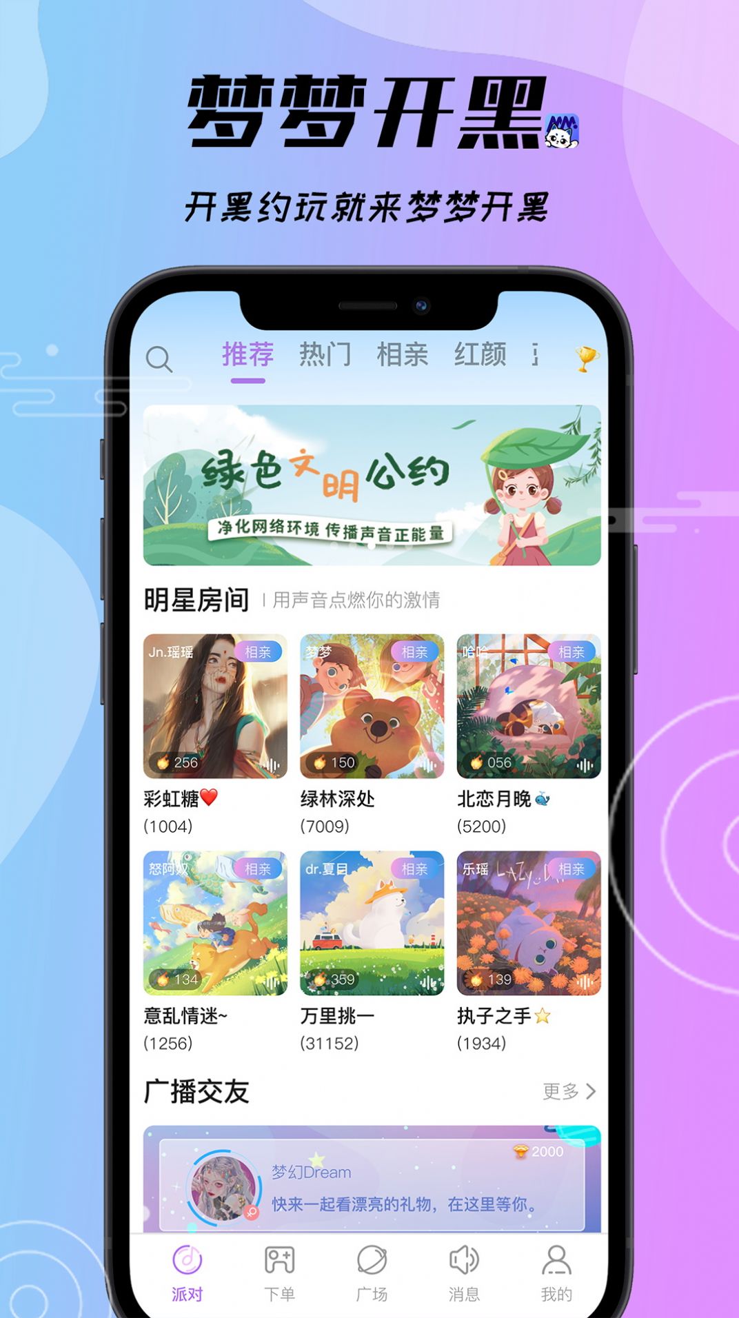 梦梦开黑app官方版下载安装 v1.8.6